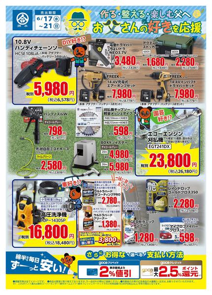 2026年6月17日〜21日まで6/21は父の日！お父さんの好きを応援！new-1