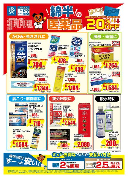 2026年6月17日〜30日まで6月のおすすめ医薬品！new-1