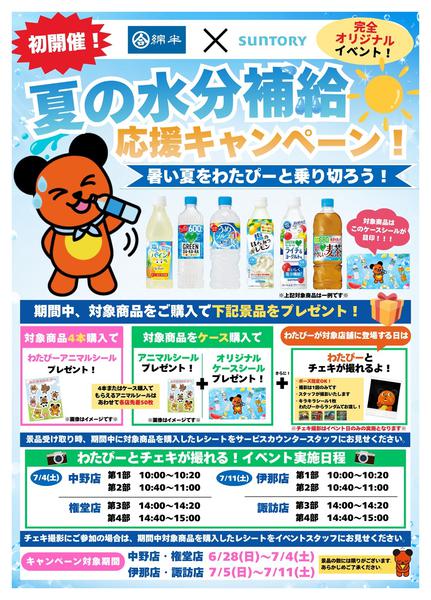 2026年6月28日〜7月11日までわたぴーとチェキが撮れるイベント開催！-1