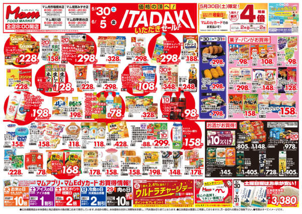 2026年5月30日〜6月5日まで神奈川　　いただきセール-2