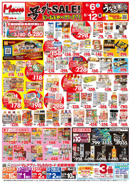 2026年6月1〜12日まで静岡　号外セールnew-1