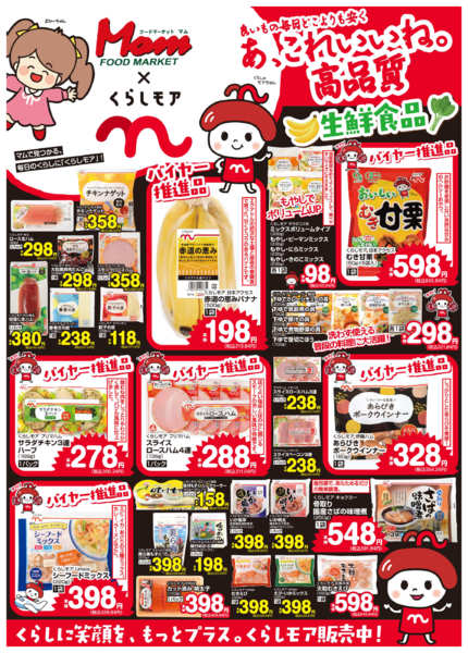 2026年6月2〜30日までくらしモア商品ポスターnew-1