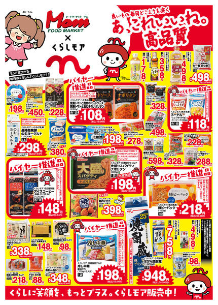 2026年6月2〜30日までくらしモア商品ポスターnew-2