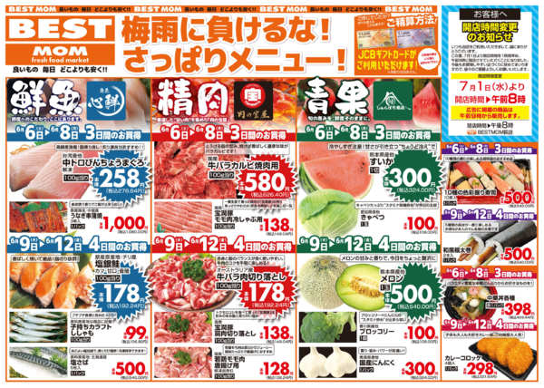 2026年6月6〜12日まで20260606new-1