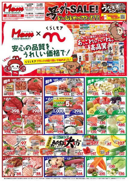 2026年6月6〜12日まで神奈川20260606_号外セールnew-1