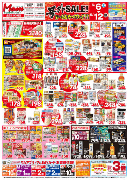 2026年6月6〜12日まで神奈川20260606_号外セールnew-2