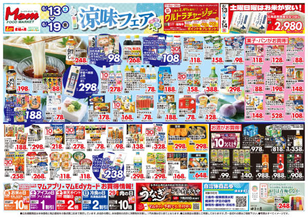 2026年6月13日〜19日まで静岡20260613_涼味フェアnew-1