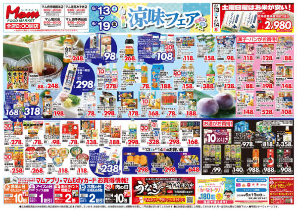 2026年6月13日〜19日まで神奈川　涼味フェア-1