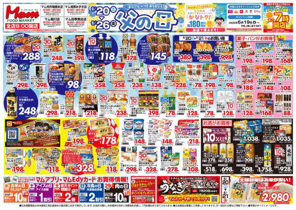 2026年6月20日〜26日まで神奈川20260620_父の日-2
