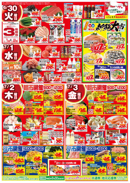 2026年6月27日〜7月3日まで牧野牛川東郷　月末大特価市-1