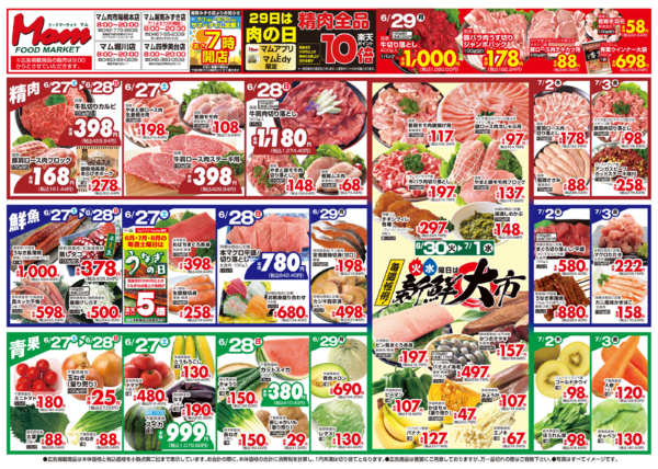 2026年6月27日〜7月3日まで神奈川　肉の日-1