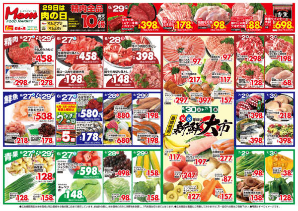 2026年6月27日〜7月3日まで静岡　肉の日new-1