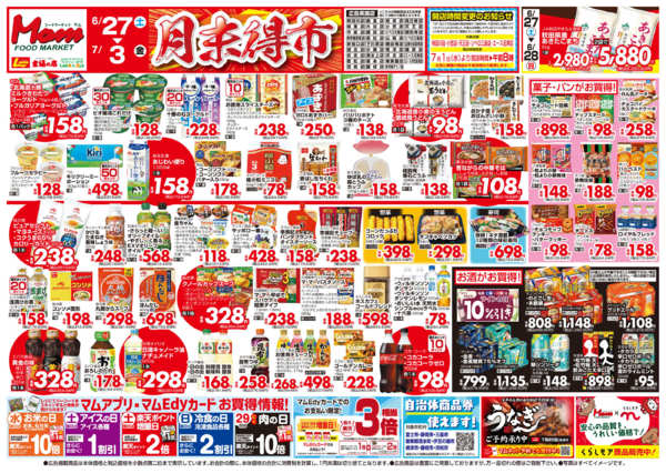 2026年6月27日〜7月3日まで静岡　月末得市new-1