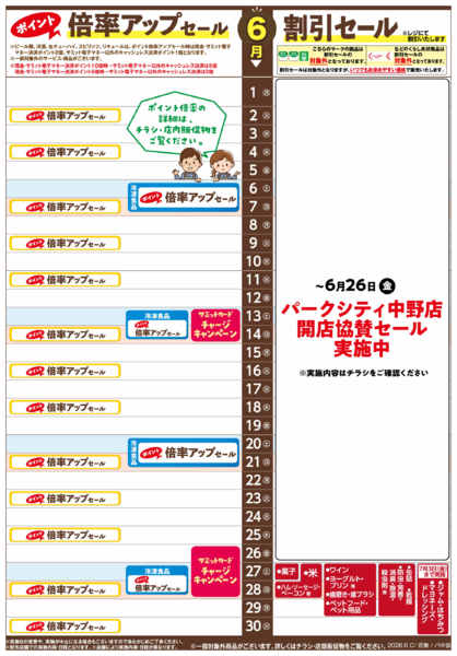 2026年5月31日〜6月30日まで6月1日(月)〜6月30日(火)号-1