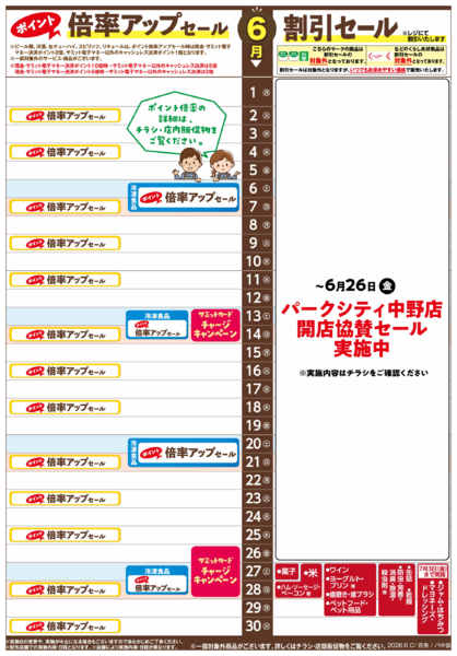 2026年5月31日〜6月30日まで6月1日(月)〜6月30日(火)号-1