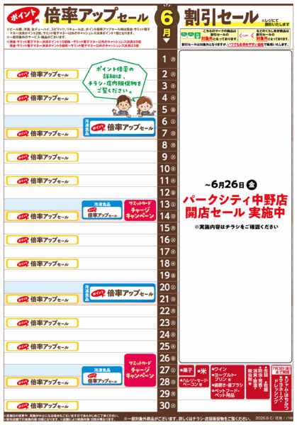 2026年5月31日〜6月30日まで6月1日(月)〜6月30日(火)号-1