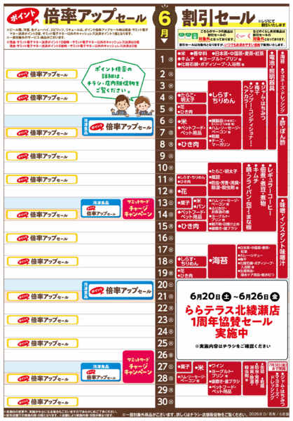 2026年5月31日〜6月30日まで6月1日(月)〜6月30日(火)号-1
