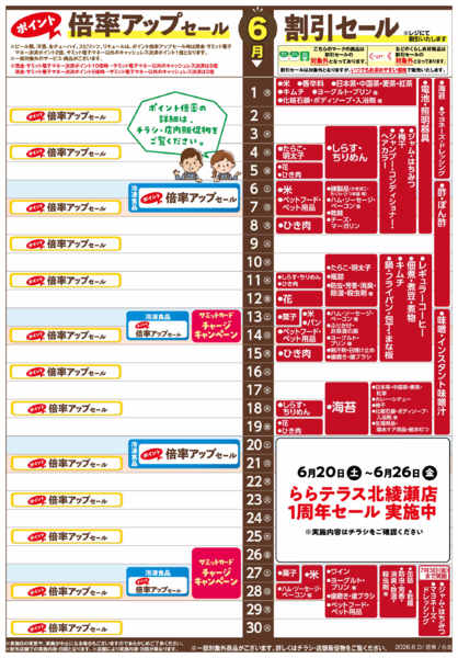 2026年5月31日〜6月30日まで6月1日(月)〜6月30日(火)号-1