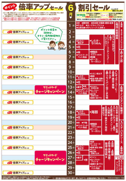 2026年5月31日〜6月30日まで6月1日(月)〜6月30日(火)号-1