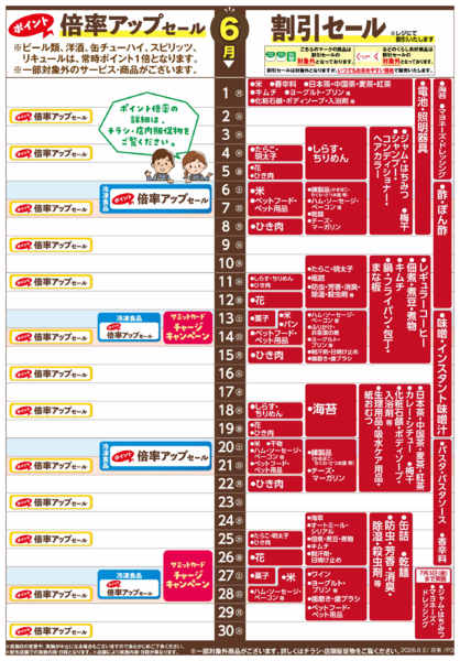 2026年5月31日〜6月30日まで6月1日(月)〜6月30日(火)号-1