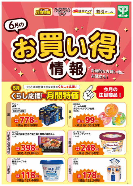 2026年5月31日〜6月30日まで6月1日(月)〜6月30日(火)号-2