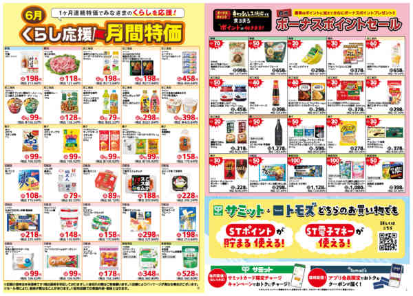 2026年5月31日〜6月30日まで6月1日(月)〜6月30日(火)号-3