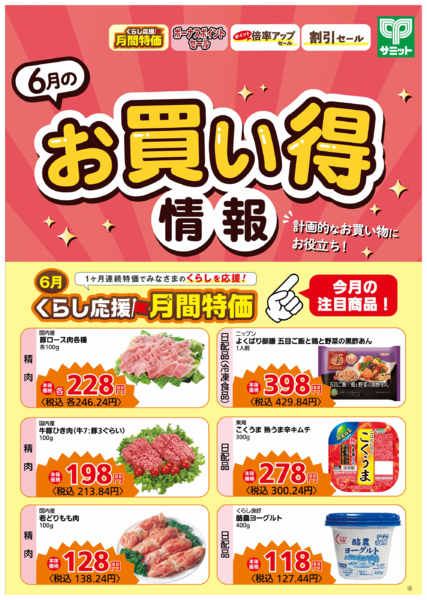 2026年5月31日〜6月30日まで6月1日(月)〜6月30日(火)号-2
