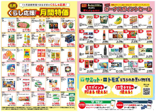 2026年5月31日〜6月30日まで6月1日(月)〜6月30日(火)号-3