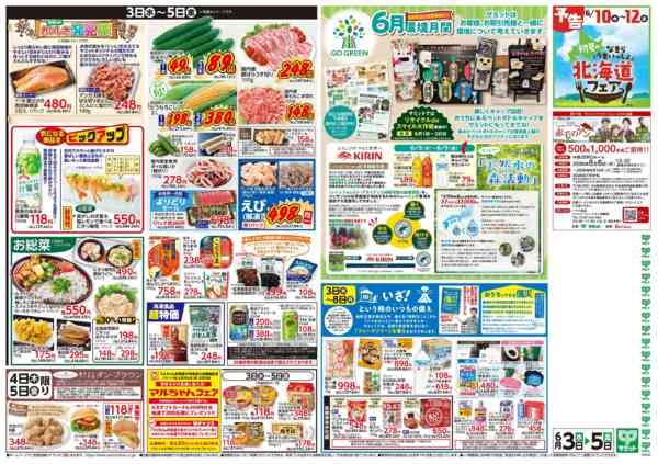 2026年6月2〜5日まで6月3日(水)〜6月5日(金)号new-2