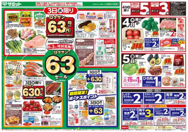 2026年6月2〜5日まで6月3日(水)〜6月5日(金)号-1