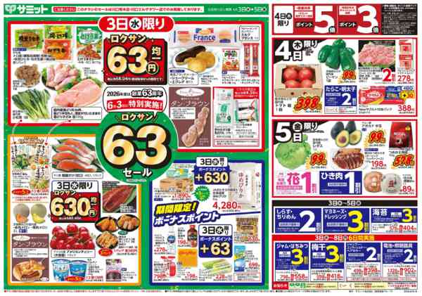 2026年6月2〜5日まで6月3日(水)〜6月5日(金)号-1