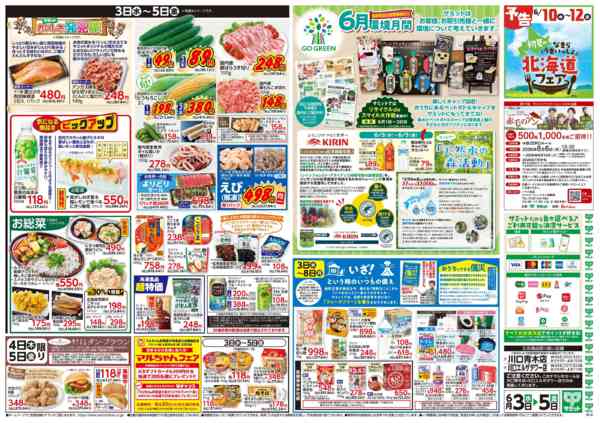 2026年6月2〜5日まで6月3日(水)〜6月5日(金)号-2