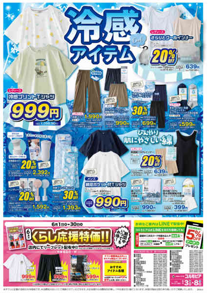 2026年6月2〜8日まで6月3日(水)〜6月8日(月)号new-2