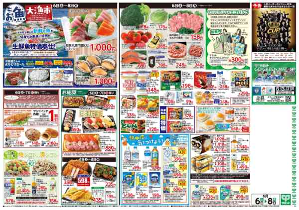2026年6月5〜8日まで6月6日(土)〜6月8日(月)号new-2