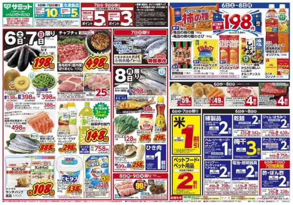 2026年6月5〜8日まで6月6日(土)〜6月8日(月)号-1