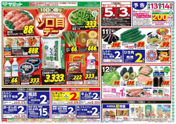 2026年6月9〜12日まで6月10日(水)〜6月12日(金)号-1