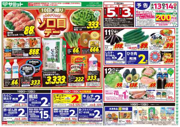 2026年6月9〜12日まで6月10日(水)〜6月12日(金)号-1