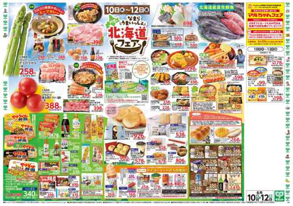 2026年6月9〜12日まで6月10日(水)〜6月12日(金)号-2