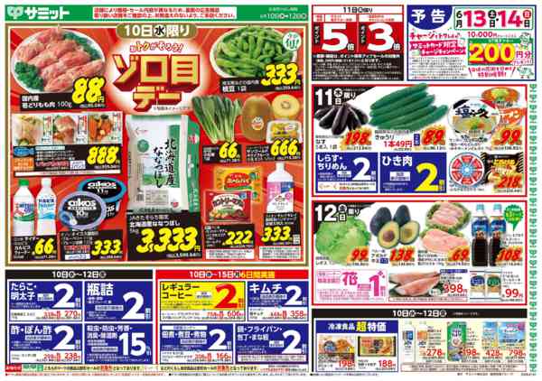 2026年6月9〜12日まで6月10日(水)〜6月12日(金)号-1