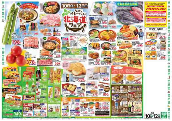 2026年6月9〜12日まで6月10日(水)〜6月12日(金)号-2