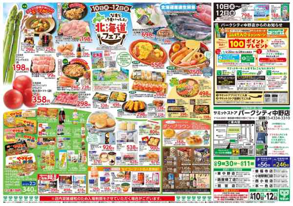 2026年6月9〜12日まで6月10日(水)〜6月12日(金)号-2