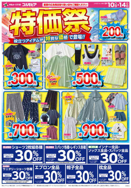 2026年6月9〜14日まで6月10日(水)〜6月14日(日)号new-1