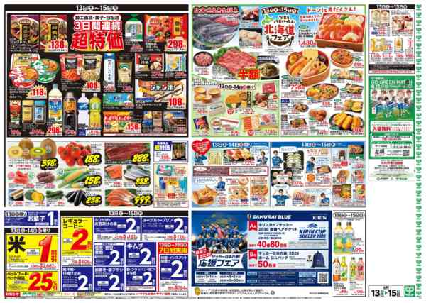2026年6月12日〜15日まで6月13日(土)〜6月15日(月)号new-2