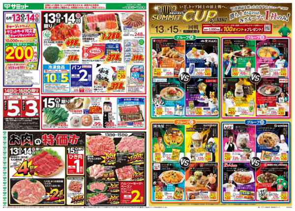 2026年6月12日〜15日まで6月13日(土)〜6月15日(月)号new-1