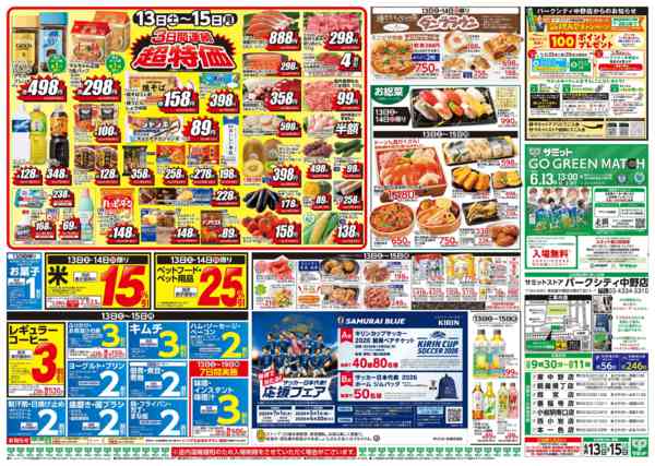 2026年6月12日〜15日まで6月13日(土)〜6月15日(月)号-2