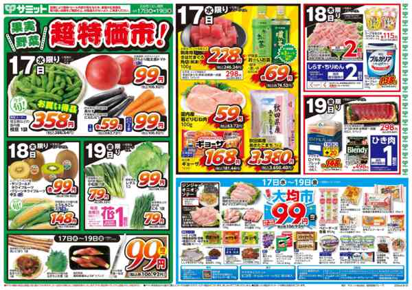 2026年6月16日〜19日まで6月17日(水)〜6月19日(金)号new-1
