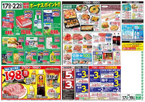 2026年6月16日〜19日まで6月17日(水)〜6月19日(金)号-2