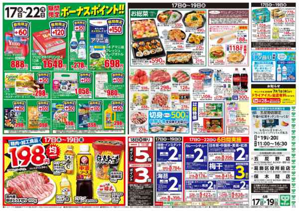 2026年6月17日〜19日まで6月17日(水)〜6月19日(金)号-2