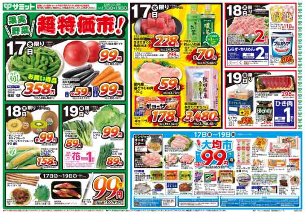 2026年6月17日〜19日まで6月17日(水)〜6月19日(金)号new-1