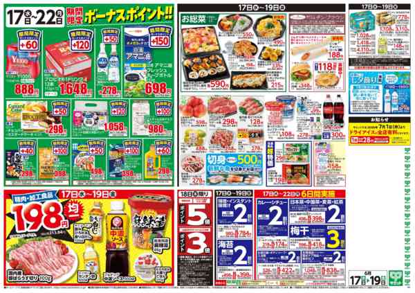 2026年6月17日〜19日まで6月17日(水)〜6月19日(金)号new-2